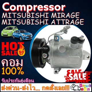 COMPRESSOR MITSUBISHI MIRAGE , ATTRAGE คอมแอร์ มิตซูบิชิ มิราจ ปี2012 ขึ้นไป ใช้ร่วมกับมิตซูบิชิ แอททราจ ลดราคาพิเศษ!!