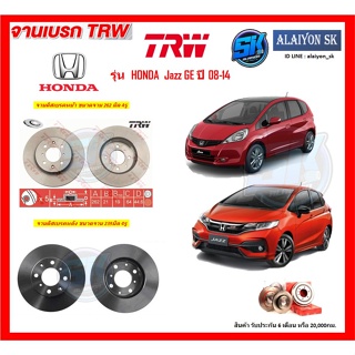 จานเบรค TRW รุ่น HONDA  Jazz GE ปี 08-14 จานเบรคหน้า จานเบรคหลัง (โปรส่งฟรี)