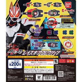 [พร้อมส่ง] กาชาปอง Gashapon Kamen Rider Geats Raise Gear Collection