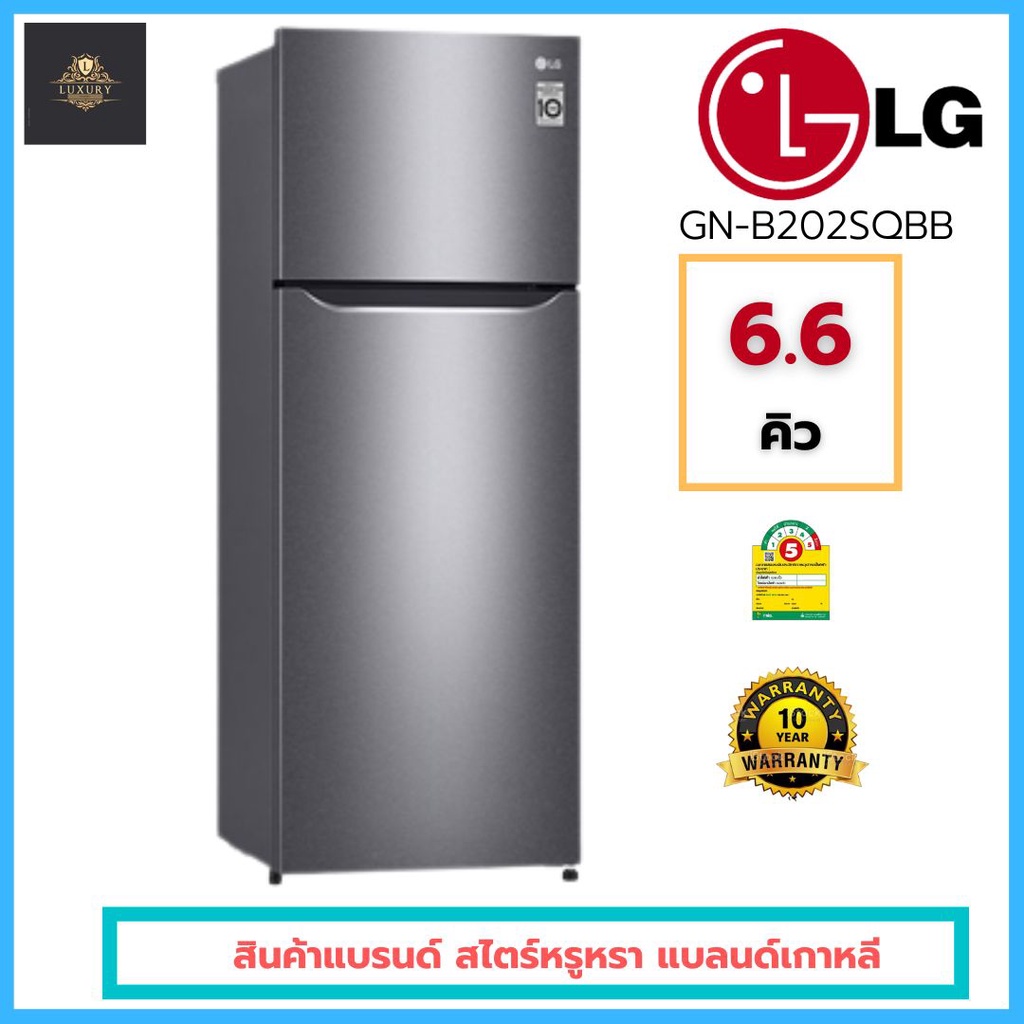 LG ตู้เย็น 2 ประตู ขนาด 6.6 คิว GN-B202SQBB สีเทา