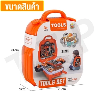ของเล่นเด็ก ชุดเครื่องมือช่าง ของเล่น เสมือนจริง เสริมสร้าง IQ จิตนาการ พร้อมอุปกรณ์