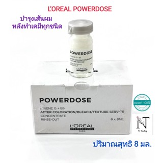 เซรั่มอบไอน้ำ ลอรีอัล เซรั่มลอรีอัล พาวเวอร์โดส(145 บาท/ขวด) 8 มล./Loreal PROFESSIONNEL POWERDOSE IONENE G+B5 Net 8 ml.