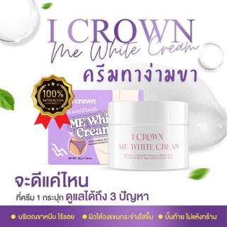 💥ของแท้​ 💥ครีมทาง่ามขา​แม่แอนนา​ ครีมแม่แอนนา ปัญหาหมองคล้ำ เช่น ขาหนีบ รักแร้ ข้อศอก