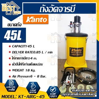 KANTO ถังอัดจารบีใช้ลม รุ่น KT-AIRG-45 ขนาด 45 ลิตร