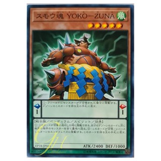 [EP18-JP041] Yoko-Zuna Sumo Spirit (Common)