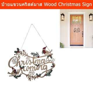 คริสต์มาส ตกแต่ง ป้ายแขวนตกแต่ง Christmas 29x22ซม. (1ชิ้น) Christmas Welcome Sign For Front Door Christmas Decoration Ha