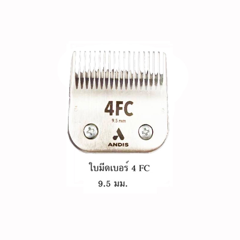 Andisใบมีดปัตตาเลี่ยนตัดขนสุนัขและแมวเบอร์ 4FC