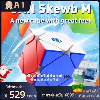 【COD】 GAN Skewbความเร็วแม่เหล็กใหม่ลูกบาศก์ไม่มีสติ๊กเกอร์ skazzleCube เหมาะสำหรับเด็ก