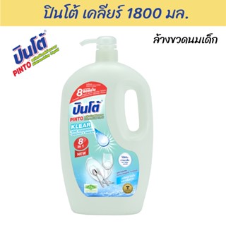 PINTO น้ำยาล้างจาน 1800 มล. - เคลียร์