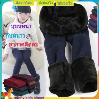 กางเกงกันหนาวเด็ก อากาศติดลบเอาอยู่ บุขนข้างใน เลกกิ้งกันหนาวเด็ก legging