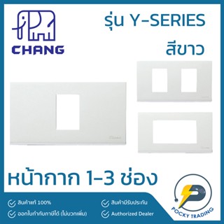 Chang รุ่น Y-Series หน้ากาก 1-2-3 ช่อง สีขาว