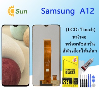 หน้าจอ Lcd Samsung A12 จอชุด จอพร้อมทัชสกรีน จอ+ทัช Lcd Display อะไหล่มือถือ หน้าจอ Samsung A12