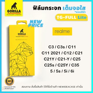 💜 Gorilla ฟิล์มกระจกเต็มจอ ใส กอลิล่า Realme - C3/C3s/C11/C11 2021/C12/C21/C21Y/C21-Y/C25/C25s/C25Y/C35/5/5s/5i/6i