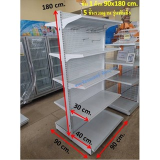 ชั้นวางแบบ 2 ด้าน รุ่นผนังหลังทึบ พั้นชิ่ง (5ชั้น) ขนาด 85x90x180cm. ปรับระดับชั้นวางได้ ชั้นวาง 2 หน้า รุ่นผนังรู