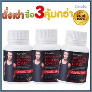 ของแท้✅ต้านอนุมูลอิสระกิฟฟารีนถังเช่า/รหัส41024/จำนวน3กระปุก(กระปุกละ20แคปซูล)💕ฆSJai