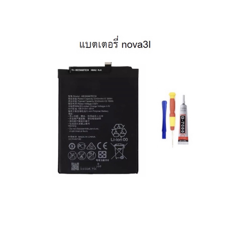 แบตเตอรี่ Huawei nova3i 3340mAh HB356687ECW ประกัน 3 เดือน แถมอุปกรณ์ (ส่งไว)