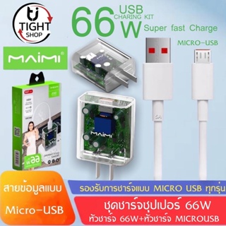 ชุดชาร์จ66W  MAIMI T69(MICRO)SUPER FAST CHARGING สาย6Aแบบ MICRO+หัวชาร์จด่วน66W ของแท้ รับประกัน1ปี BY Tight.shop