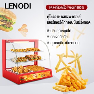 LENODI ตู้อุ่นอาหารพาณิชย์ ตู้โชว์เก็บอาหารสำหรับอาหารขนาดเล็ก แฮมเบอร์เกอร์ ไก่ทอด เฟรนซ์ฟราย ตู้อุ่นอาหารกระจก -EP30