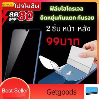 ฟิล์มไฮโดรเจล (2ชิ้น หน้า-หลัง) ฟิล์มด้าน,matt,ฟิล์มกรองแสง,Anti-Blue,ฟิล์มใส,SAMSUNG,ซัมซุง,ฟิล์มรอบเครื่อง,ฟิล์มจอโค้ง