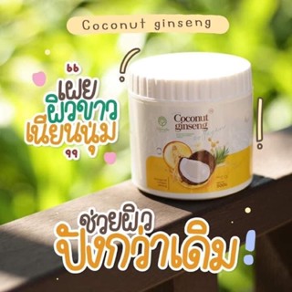 โสมมะพร้าว coconut ginseng กระปุก 500มล. ใช้ได้นานหลายเดือน