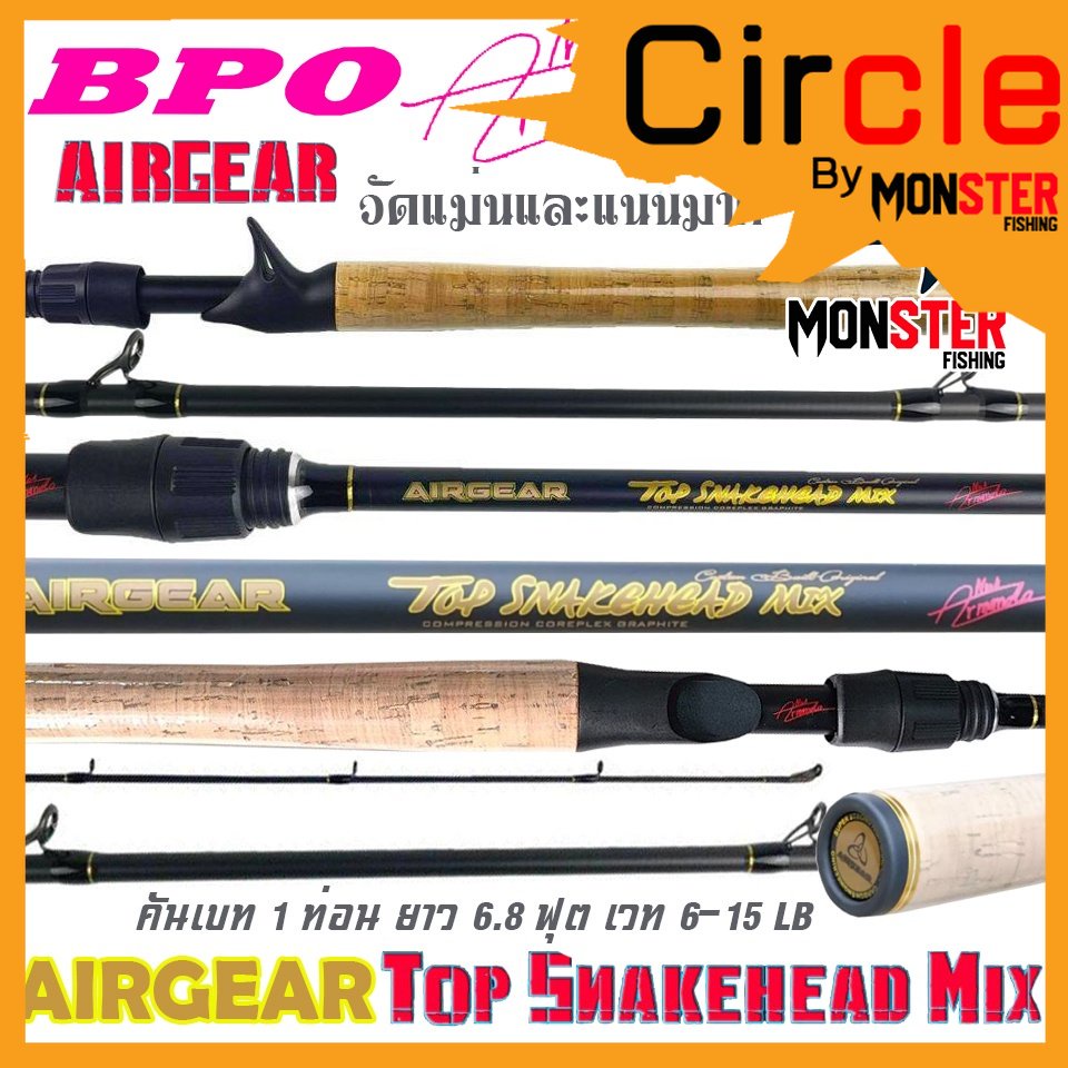 คันเบ็ดตกปลา คันตีเหยื่อปลอม AIRGEAR TOP SNAKEHEAD MIX 6.8 ฟุต แอร์เกียร์ ท๊อฟเสน๊คเฮด (คันเบท แบบ 1
