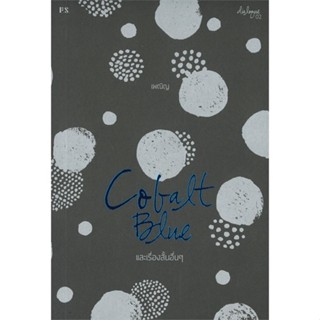 หนังสือ COBALT BLUE และเรื่องสั้นอื่นๆ(บาร์ใหม่) ผู้แต่ง เพณิญ สนพ.P.S. หนังสือเรื่องสั้น