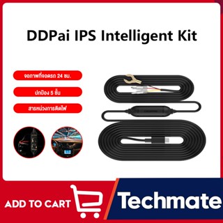 DDPai IPS Intelligent Hardwire Kit  สายต่อตรงเพื่อบันทึกตอนจอด รองรับรุ่น Mini / Mini3 / Mini5 / N3 / N3 Pro / Z40 /Z50