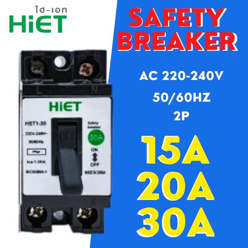 HIET Safety Breaker  เซฟตี้เบรกเกอร์ 15A  20A  30A