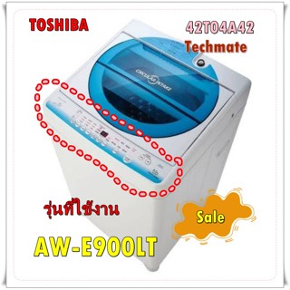 อะไหล่ของแท้/หน้ากากเครื่องซักผ้าโตชิบา/42T04A42/TOSHIBA/รุ่น AW-E900LT/Panel    รุ่นที่ใช้งาน    AW-E900LT