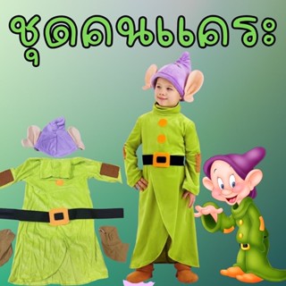 #ชุดคนแคระ Dopey Dwarfs #ชุดแฟนซี #ชุดเด็ก #ชุดเด็กแคระ