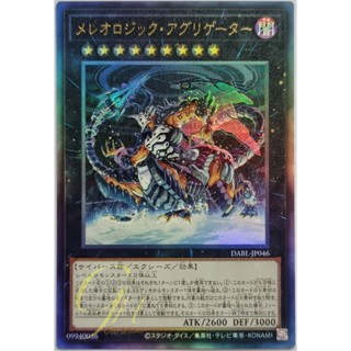 Yugioh [DABL-JP046] Mereologic Aggregator (Ultimate Rare)