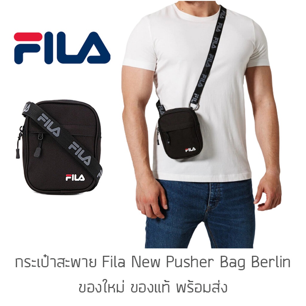 กระเป๋าสะพายข้าง Fila New Pusher Bag Berlin ของใหม่ ของแท้ พร้อมส่งจากไทย กระเป๋าสะพาย กระเป๋าใส่มือถือ สำเนา