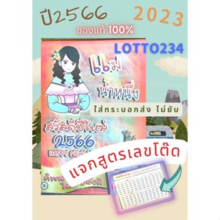 ปฏิทิน แม่น้ำหนึ่ง ปี66 แถมสูตร3ตัวโตีด ปฏิทินแขวน หัวเหล็ก แผ่นละเดือน ปฏิทินหวย เลขธูปปู่ เอาให้รวย หวย ปฏิทินปี2566