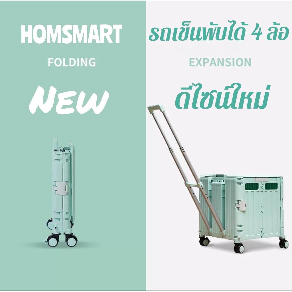 Homsmart รถเข็นพับได้🌀N-16 จุ 65 L รุ่นฝาหมุนสไลด์🌀 ด้ามจับปรับเอียงได้ หมุน 360 องศา ล้อคู่ 4 ล้อ + เสริมล้อบันไดได้