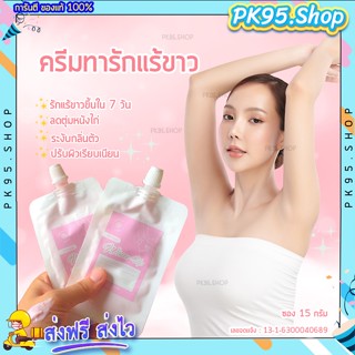 {💚พร้อมส่ง+ปลายทาง} ครีมทารักแร้ขาว 💥หมดปัญหากลิ่นตัว 15g. Armpit White up ลบเลือนรอยดำ แตกลาย คอดำ รักแร้ดำ ตุ่มหนังไก่