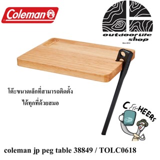 โต๊ะขนาดเล็ก coleman jp peg table 38849 / TOLC0618