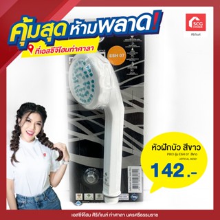 หัวฝักบัว สีขาว PIXO รุ่น ESH 07 89381