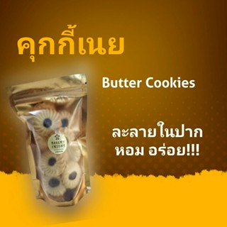 คุกกี้เนย.(homemade)