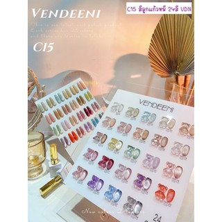 C15 สีลูกแก้วหมี 24สี แบรนด์ VDN