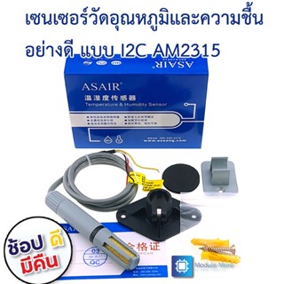 เซ็นเซอร์วัดความชื้นและอุณหภูมิแบบใช้ภายนอกอาคาร คุณภาพสูง AM2315 I2C digital signal output temperature and humidity ...