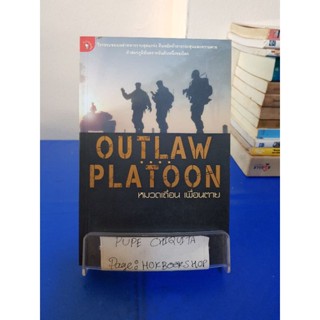 OUTLOW PLATOON หมวดเถื่อน เพื่อนตาย / Sean Parnell, John R.Bruning 15 พ.ย.