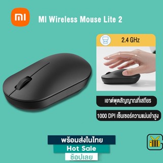 【ราคาพิเศษ 179】Xiaomi Mi Wireless Mouse Lite 2 เมาส์ไร้สาย 2.4 GHz 1000 DPI เม้าส์ไร้สาย เหมาะสำหรับสำนักงาน เล่มเกม