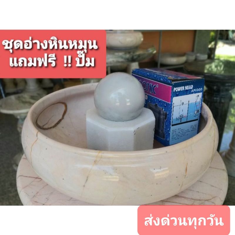 อ่างหินอ่อน ชุดอ่างหินอ่อน30cm. พร้อมหินหมุน 8cm. อ่างหินหมุน อ่างหินหมุนหินอ่อน อ่างหินเสริมฮวงจุ้ย