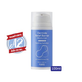 ของแท้📣  Purito Dermide Relief Barrier Moisturizer 100ml  มอยเจอไรเซอร์ ช่วยปกป้องและปลอบประโลมผิว