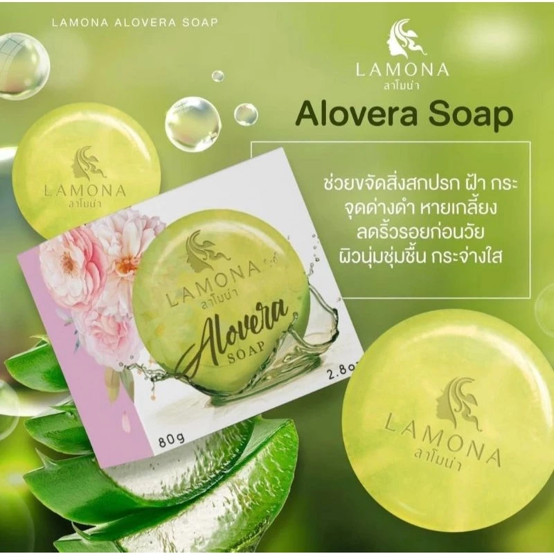 สบู่ลาโมน่า❤️ของแท้100%✨ลดสิว✨ฝ้ากระ✨จุดจุดด่างดำ🌼แถมฟรี‼️ถุงตีฟองสบู่🎁