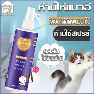 COD 120 ml 🌟 สำหรับสัตว์เลี้ยง สเปรย์ฝึกการขับถ่าย ให้ฉี่ ห้…