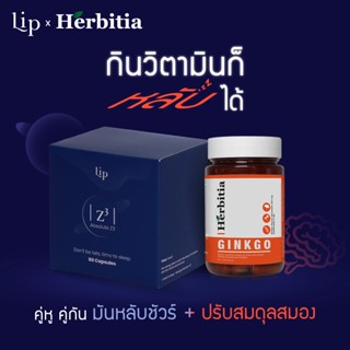 LIP x Herbitia คู่หูวิตามินเพื่อการนอนหลับอย่างมีคุณภาพ จากสารสกัดธรรมชาติ