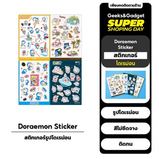 Doraemon สติ๊กเกอร์ โดเรม่อน น่ารัก สีสดใส ไม่ซีด ติดทน Doraemon Sticker serises ติดโทรศัพท์ ติดโน็คบุุ๊ค มี 4 เเบบ