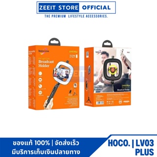 HOCO LV03 Plus ชุดไฟ LED ไลฟ์สด 4 in 1 (ไม้เซลฟี่, ขาตั้ง, ไฟ, รีโมท)  Showfull fill light live broadcast holder