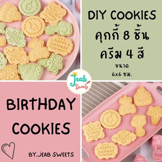 DIY cookies 💖 Birthday ✨ คุกกี้แต่งเอง 🎀  คุกกี้เนย+ครีมไอซิ่ง 4 สี+น้ำตาลเรนโบ 2 ห่อ 🎁 อบสดใหม่ทุกวัน✨